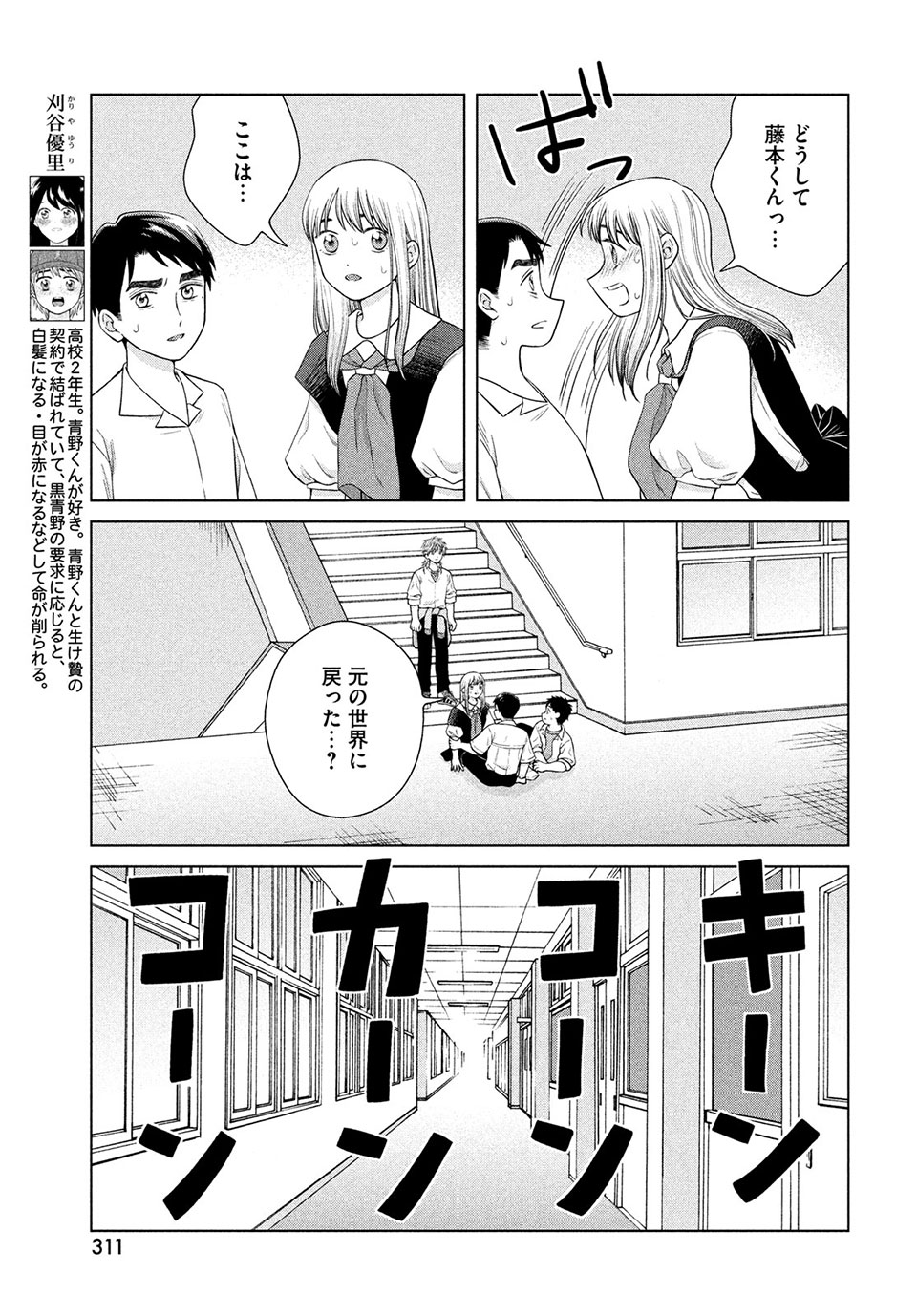 青野くんに触りたいから死にたい 第42.1話 - Page 16