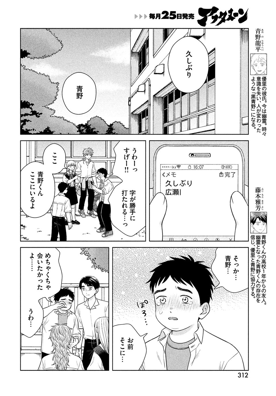 青野くんに触りたいから死にたい 第42.2話 - Page 1