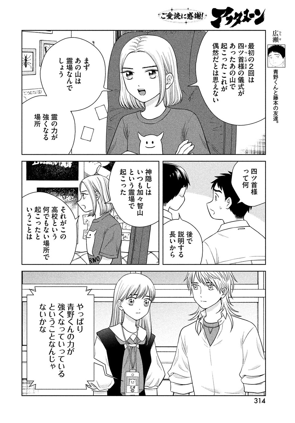 青野くんに触りたいから死にたい 第42.2話 - Page 3