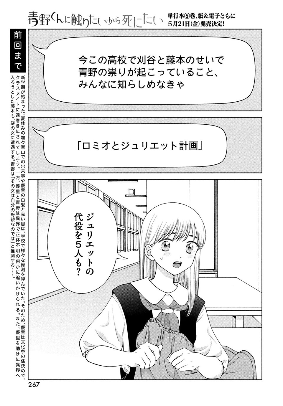 青野くんに触りたいから死にたい 第43.1話 - Page 3