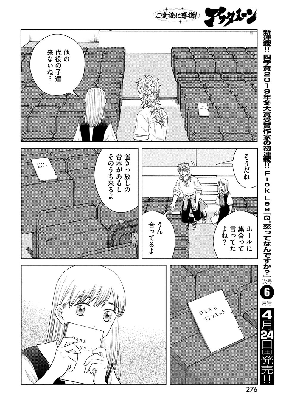 青野くんに触りたいから死にたい 第43.1話 - Page 12