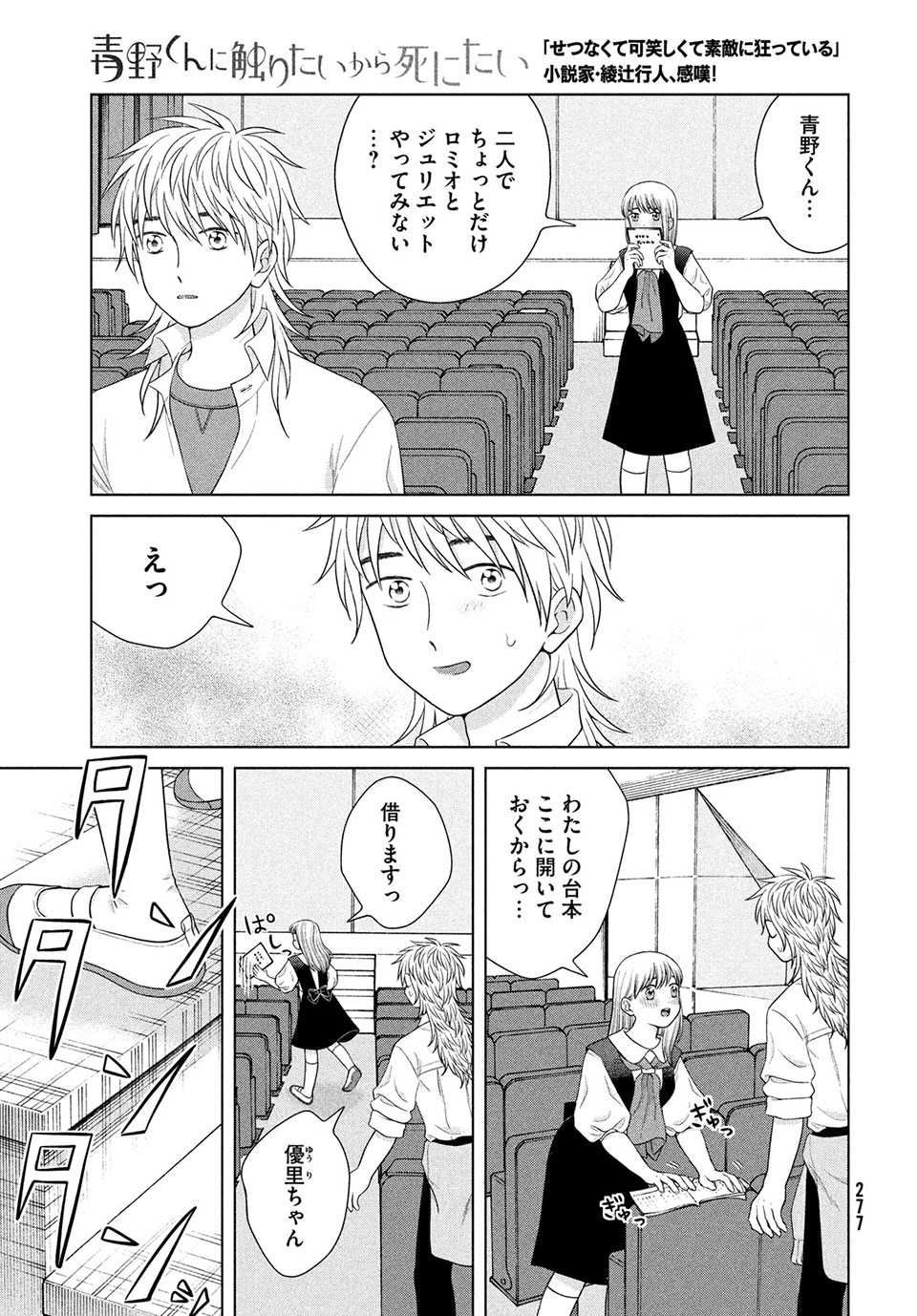 青野くんに触りたいから死にたい 第43.1話 - Page 13