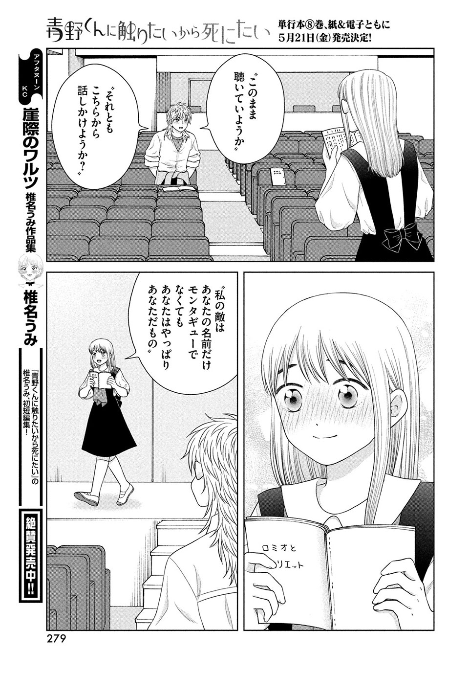 青野くんに触りたいから死にたい 第43.2話 - Page 2