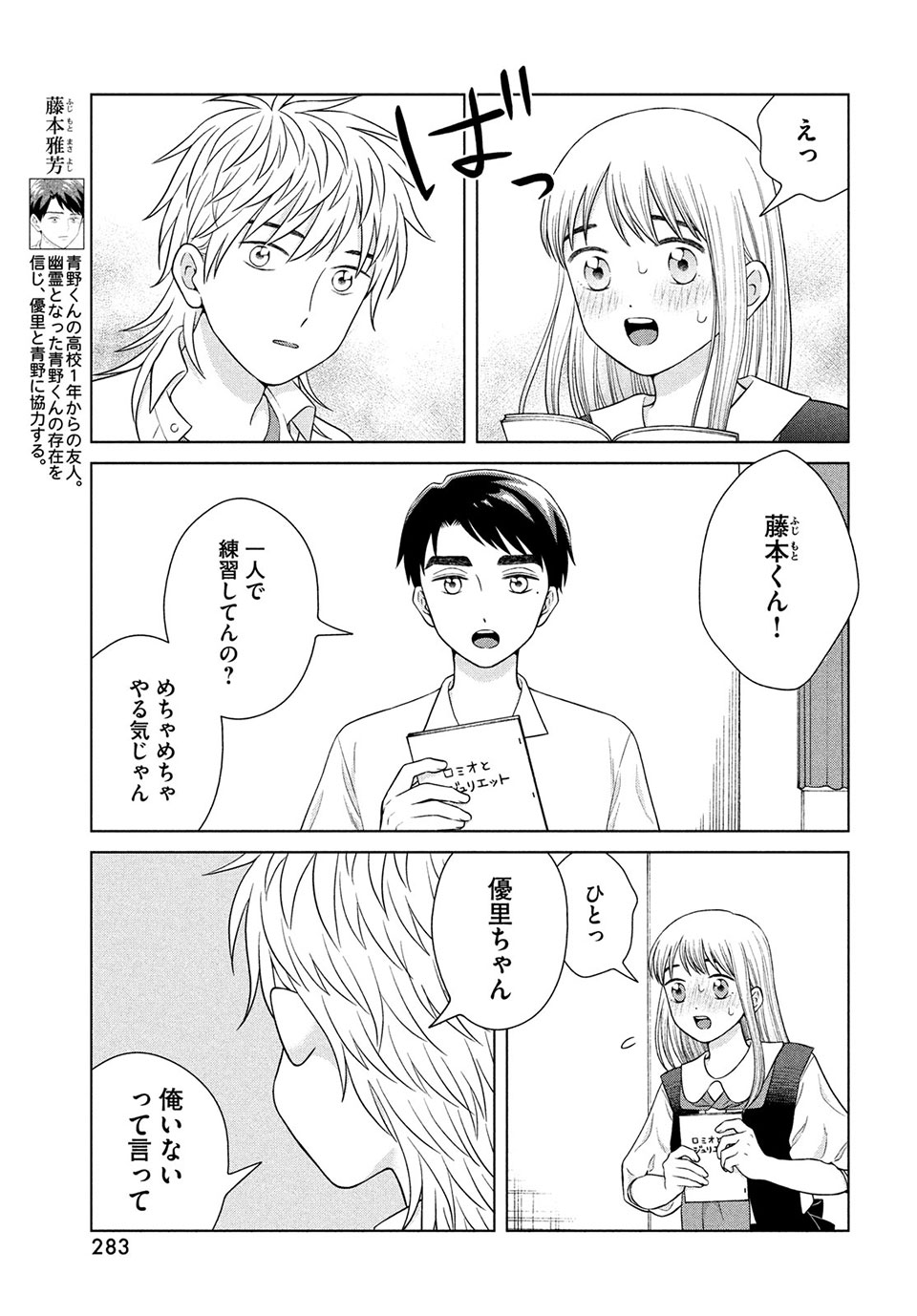 青野くんに触りたいから死にたい 第43.2話 - Page 6