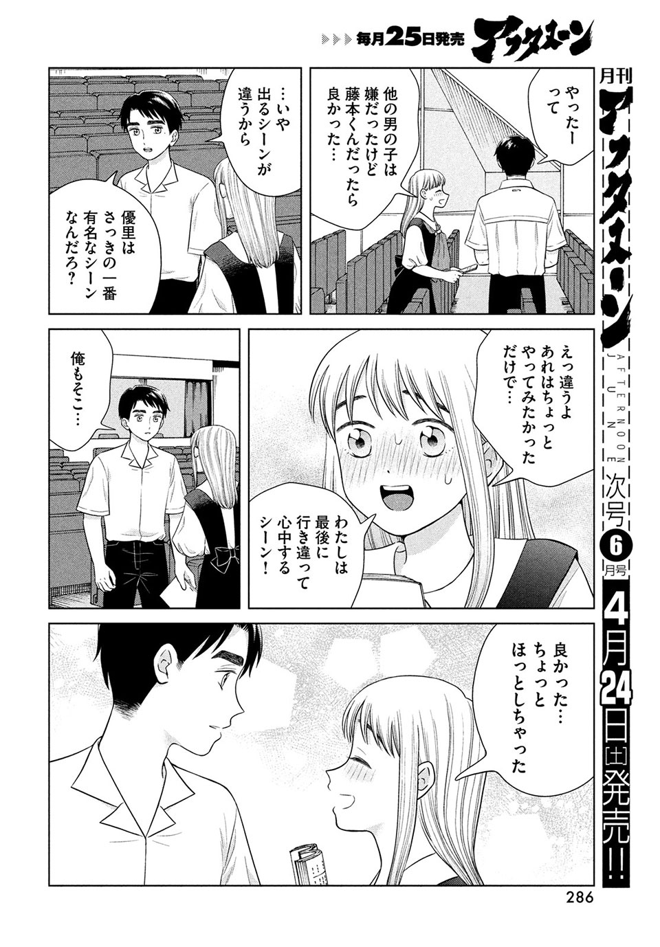 青野くんに触りたいから死にたい 第43.2話 - Page 9