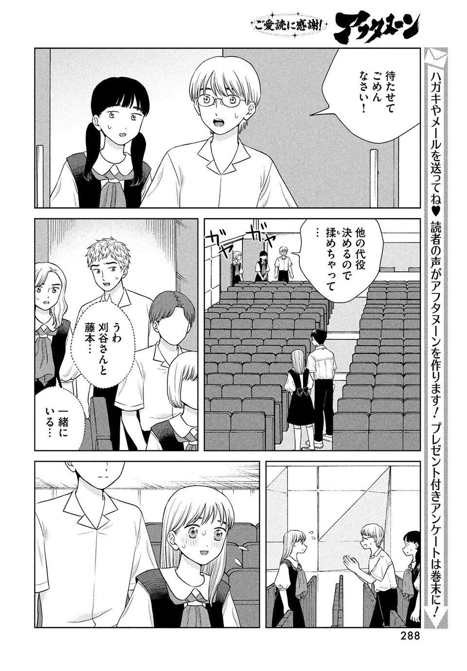 青野くんに触りたいから死にたい 第43.2話 - Page 11