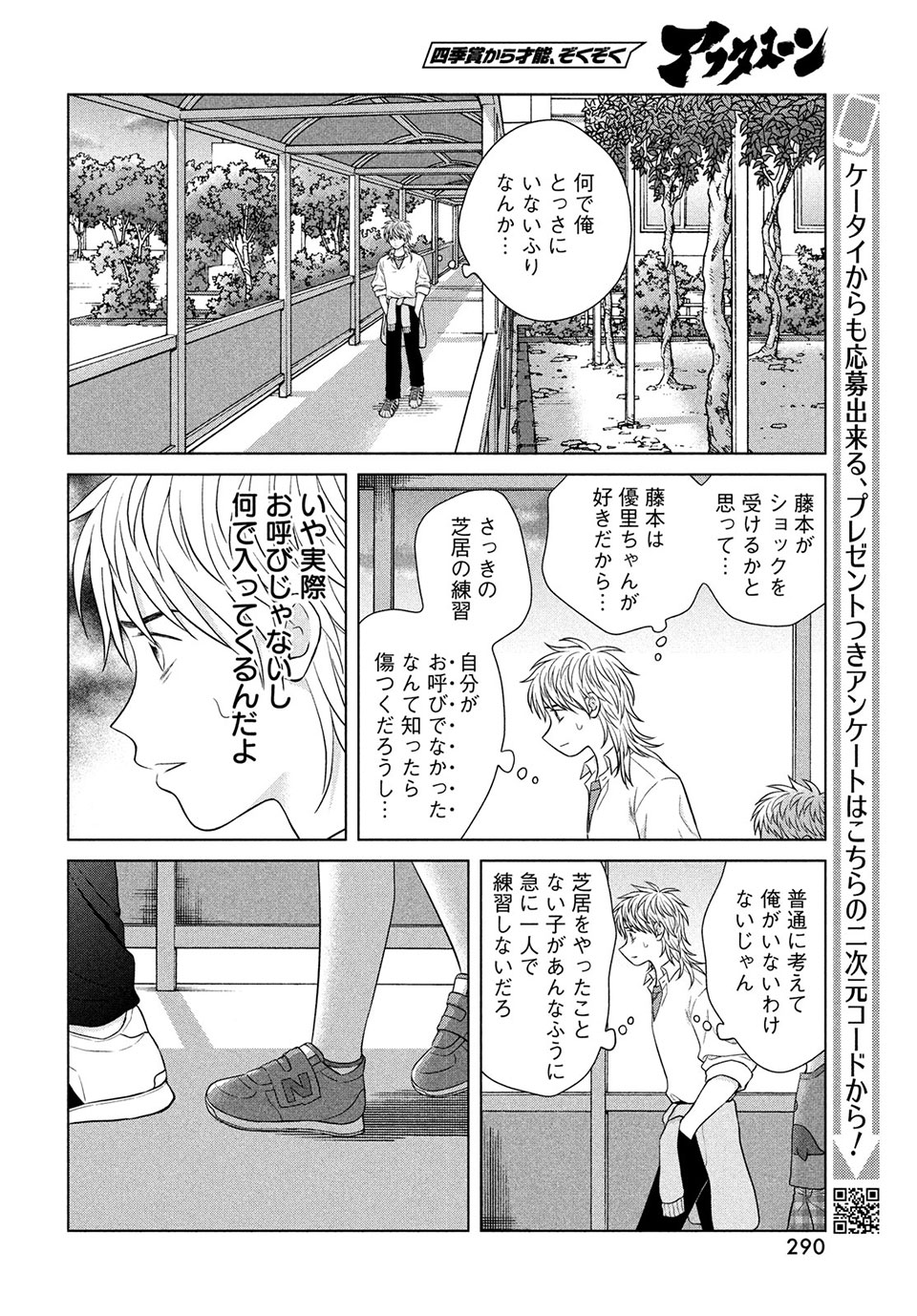 青野くんに触りたいから死にたい 第43.2話 - Page 13