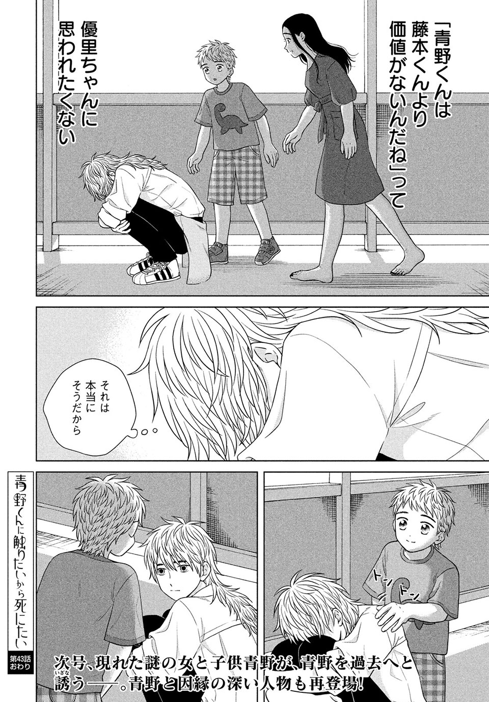 青野くんに触りたいから死にたい 第43.2話 - Page 15