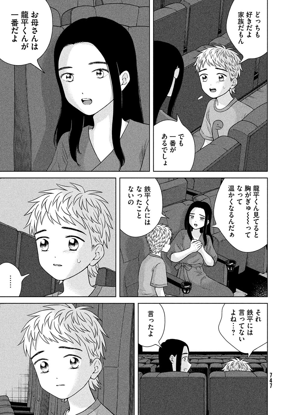 青野くんに触りたいから死にたい 第43.3話 - Page 7