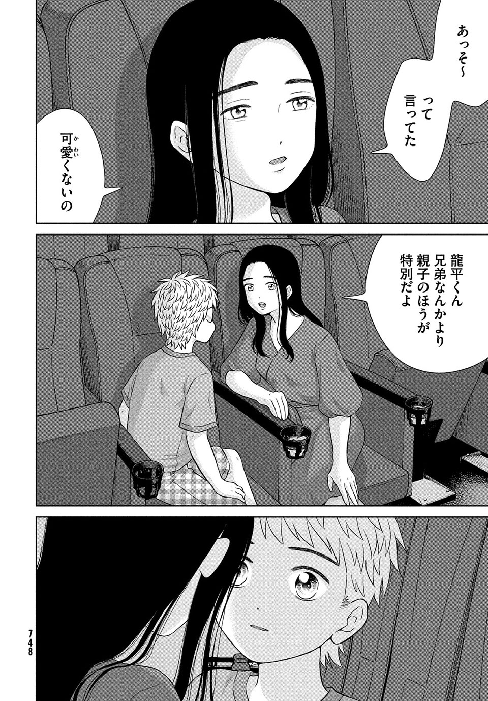 青野くんに触りたいから死にたい 第43.3話 - Page 8