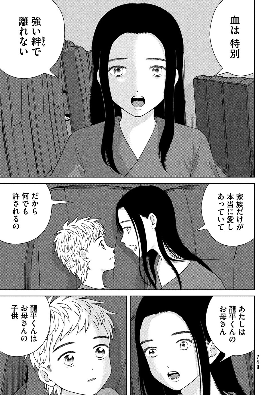 青野くんに触りたいから死にたい 第43.3話 - Page 9