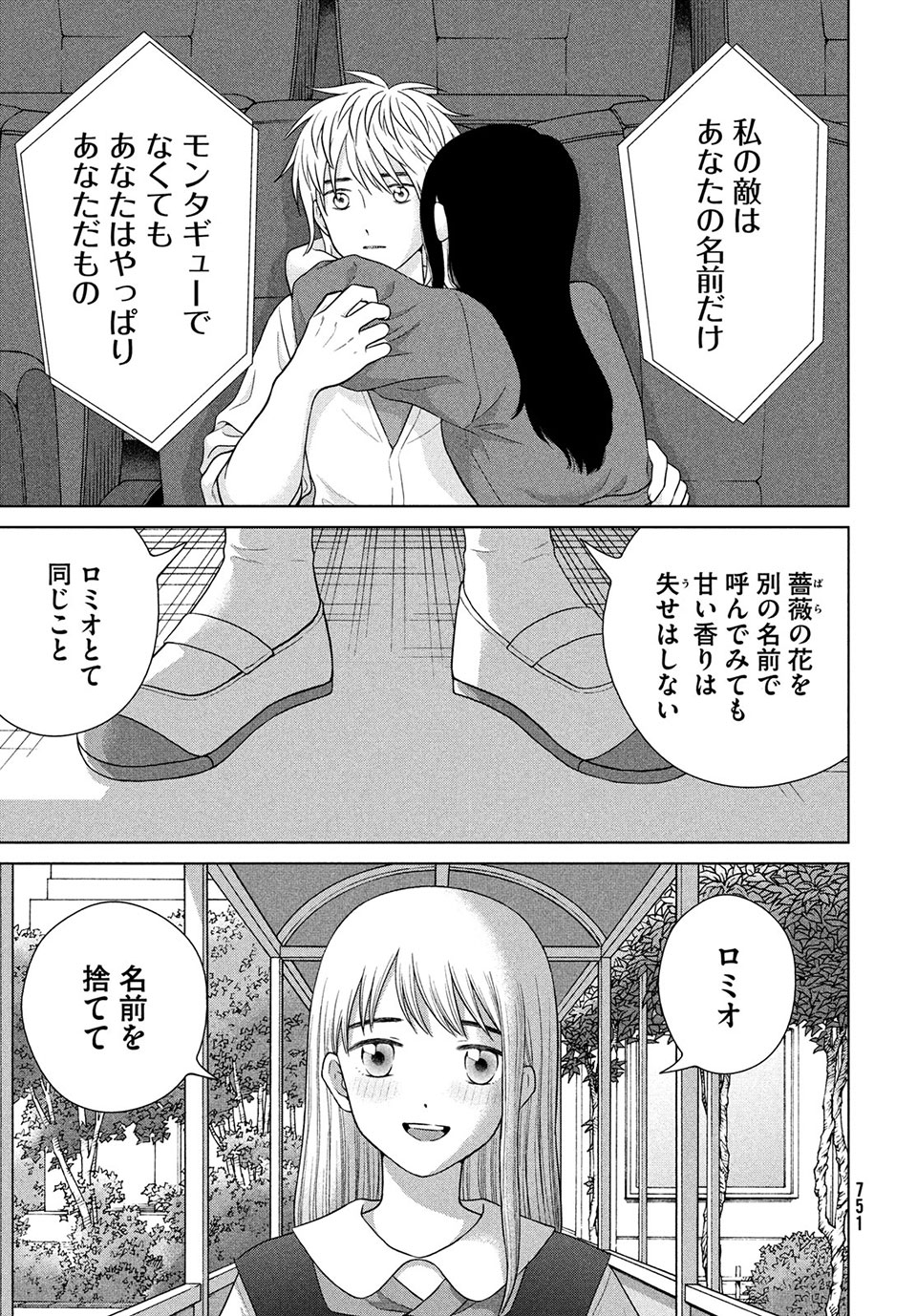 青野くんに触りたいから死にたい 第43.3話 - Page 11