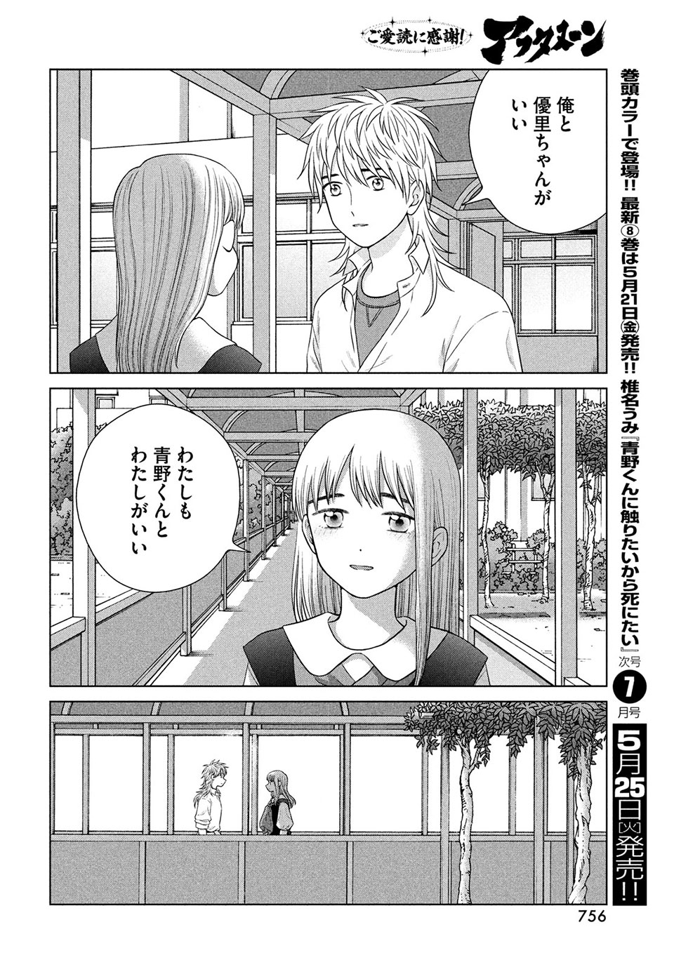 青野くんに触りたいから死にたい 第43.3話 - Page 16