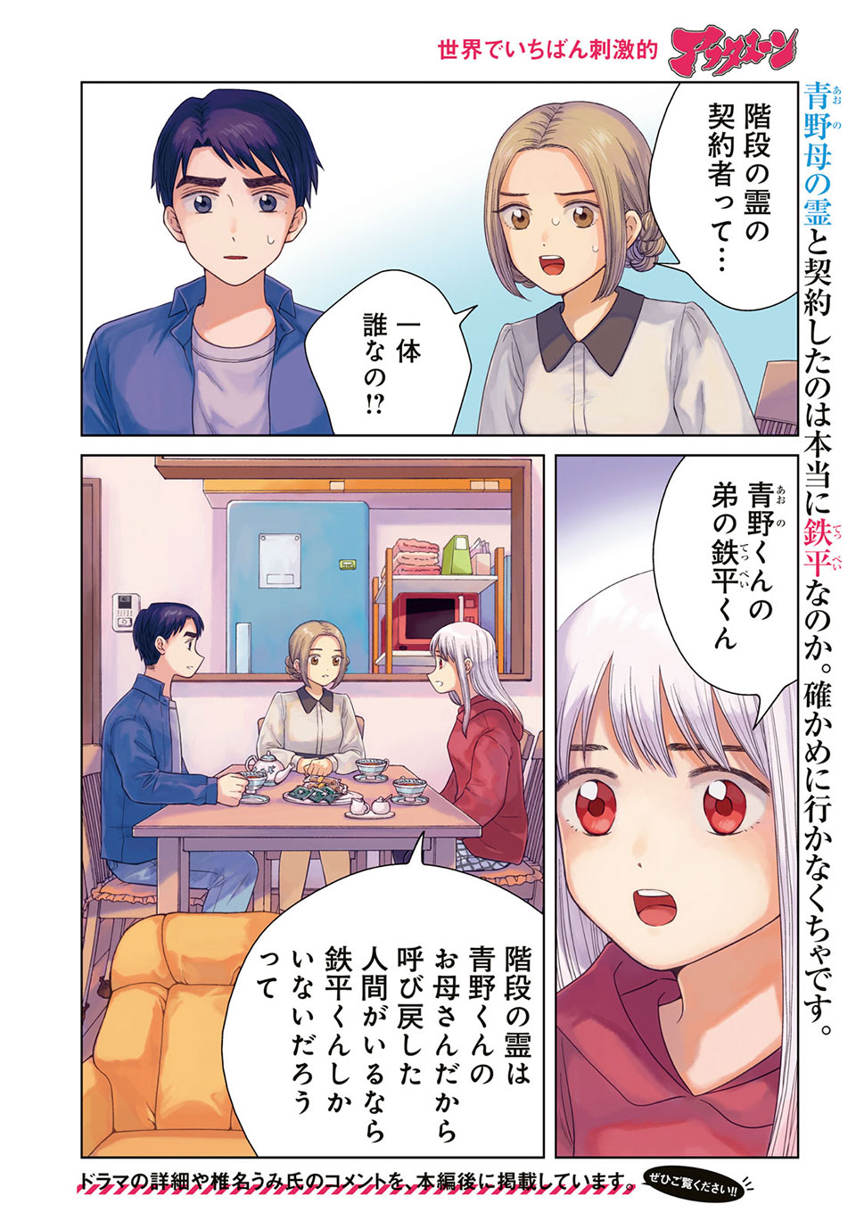 青野くんに触りたいから死にたい 第44.1話 - Page 4