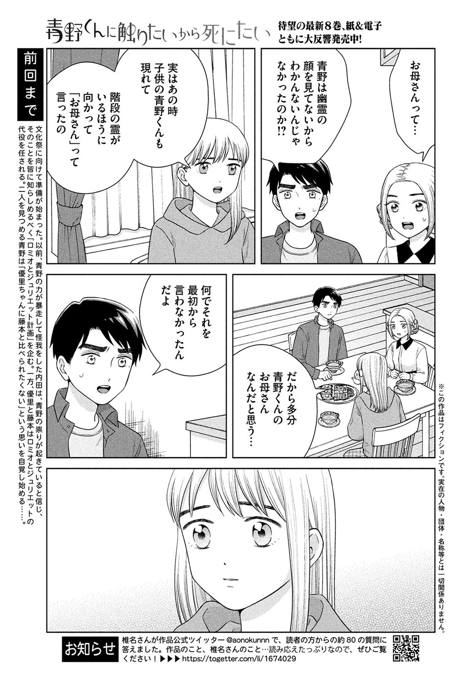 青野くんに触りたいから死にたい 第44.1話 - Page 5