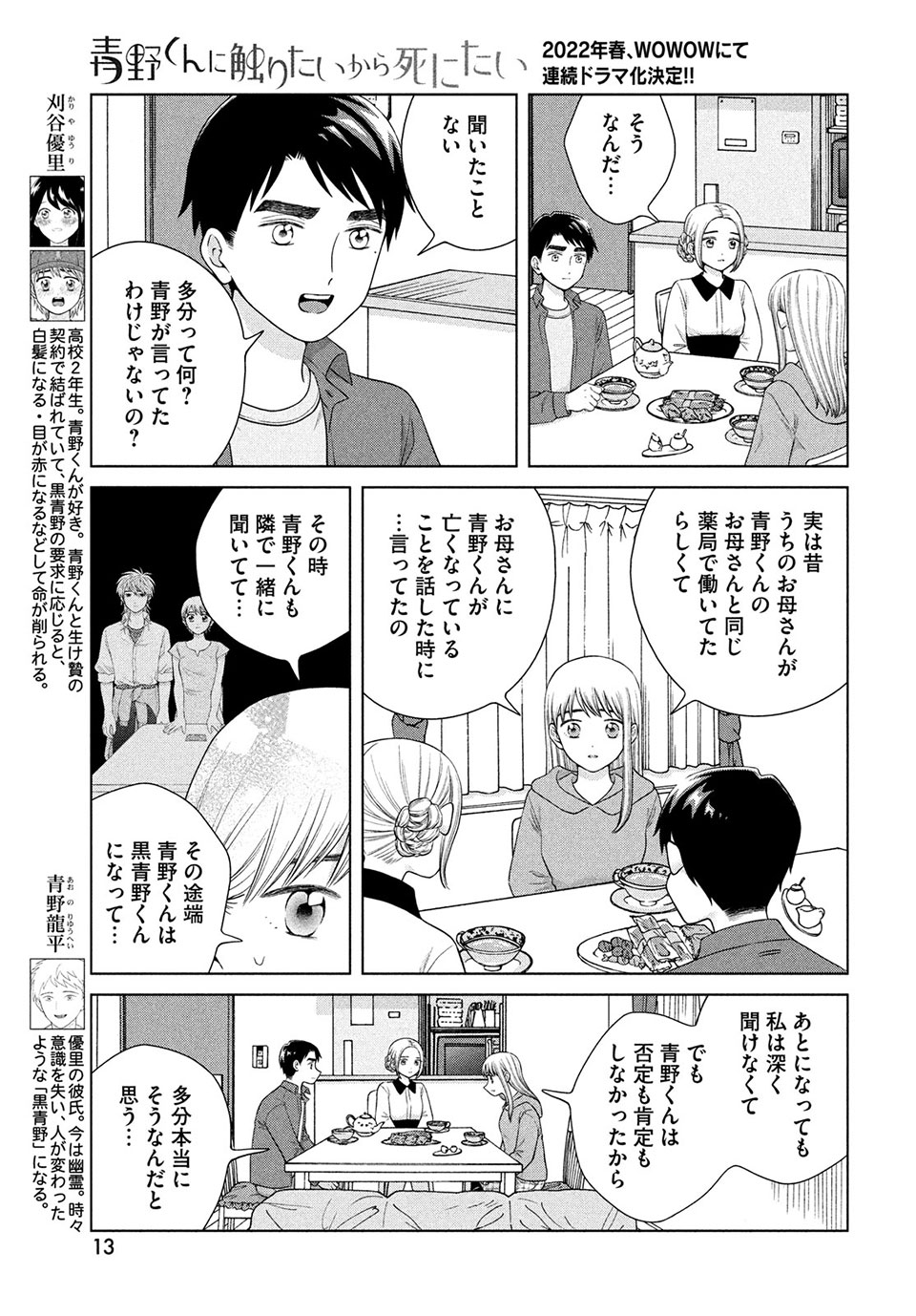 青野くんに触りたいから死にたい 第44.1話 - Page 7