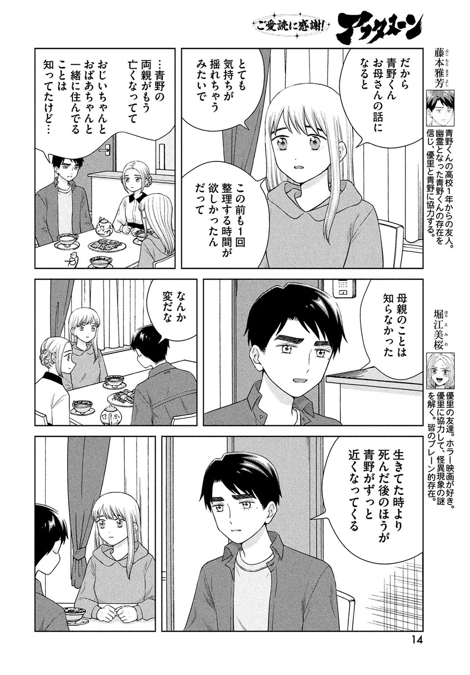 青野くんに触りたいから死にたい 第44.1話 - Page 8