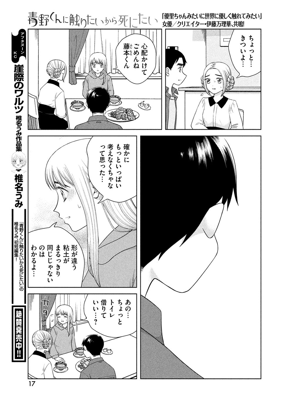 青野くんに触りたいから死にたい 第44.1話 - Page 11