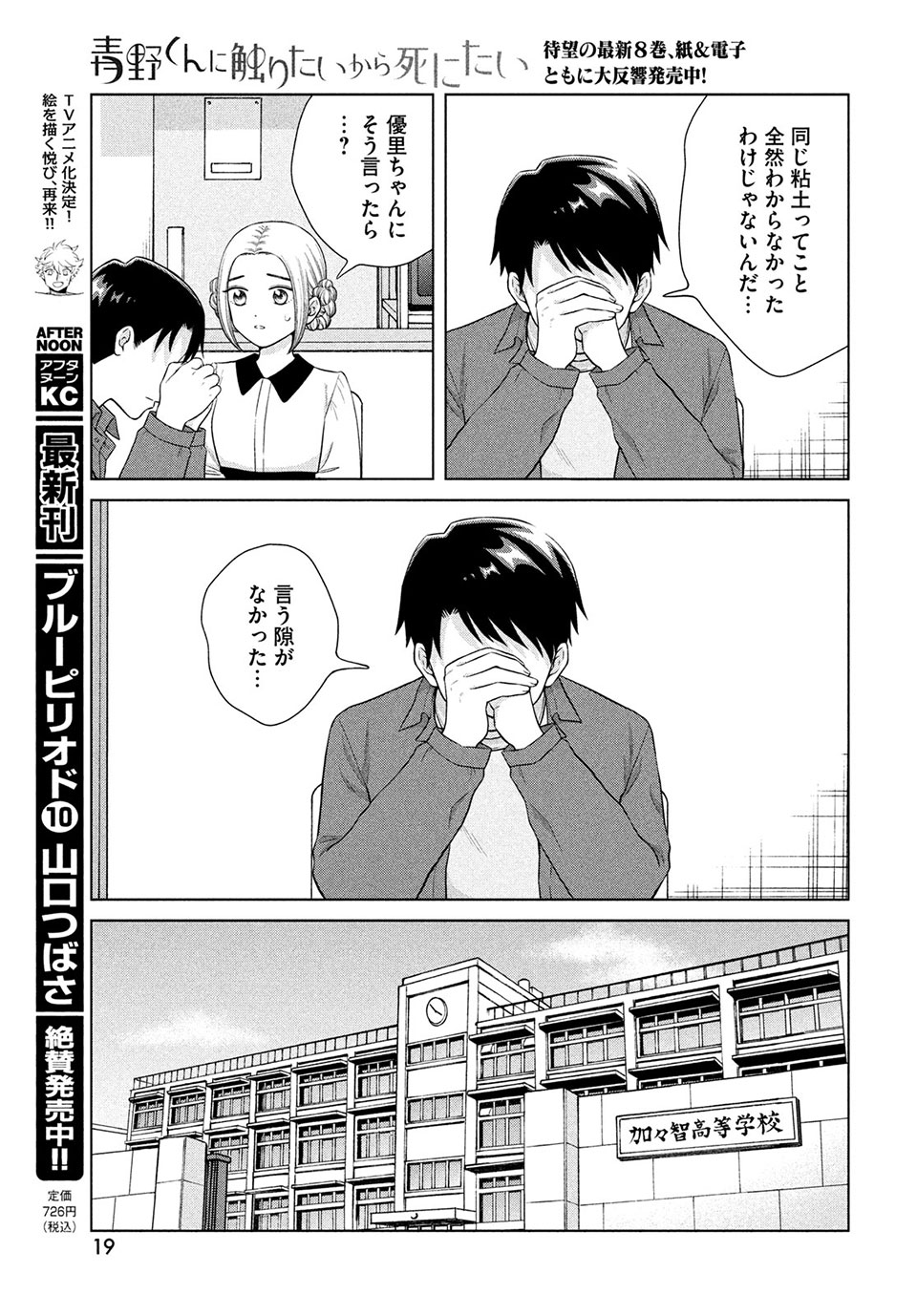 青野くんに触りたいから死にたい 第44.1話 - Page 13