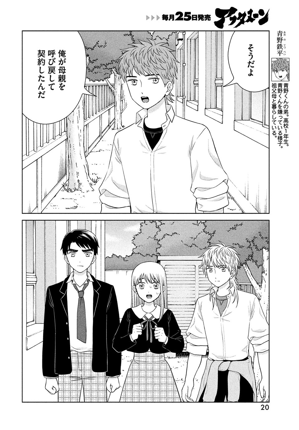 青野くんに触りたいから死にたい 第44.1話 - Page 14