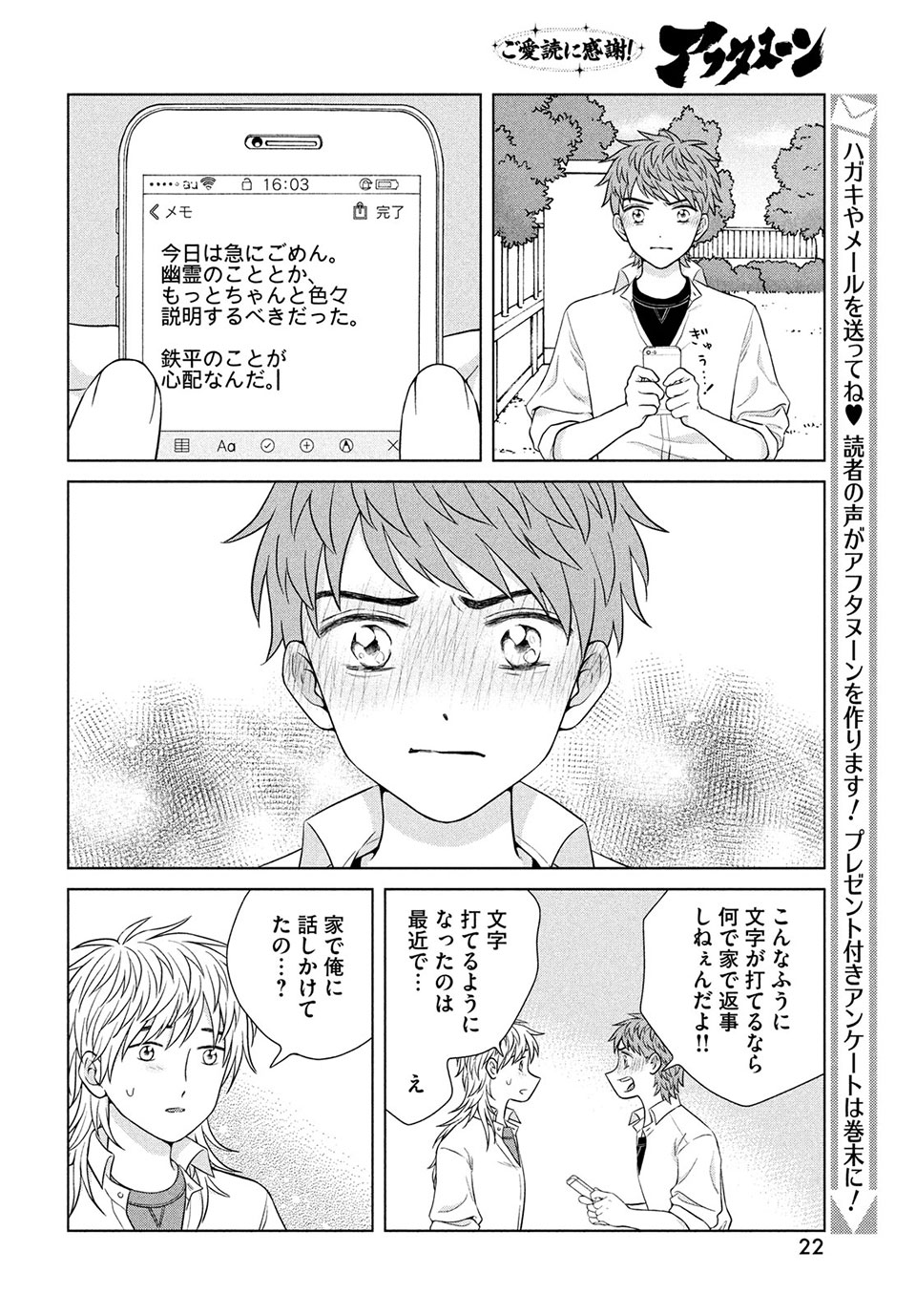 青野くんに触りたいから死にたい 第44.1話 - Page 16