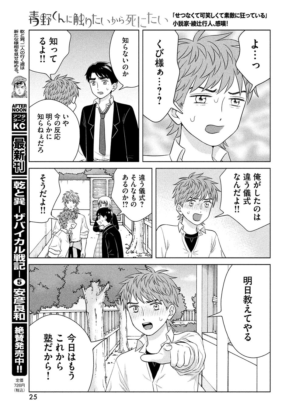 青野くんに触りたいから死にたい 第44.1話 - Page 18