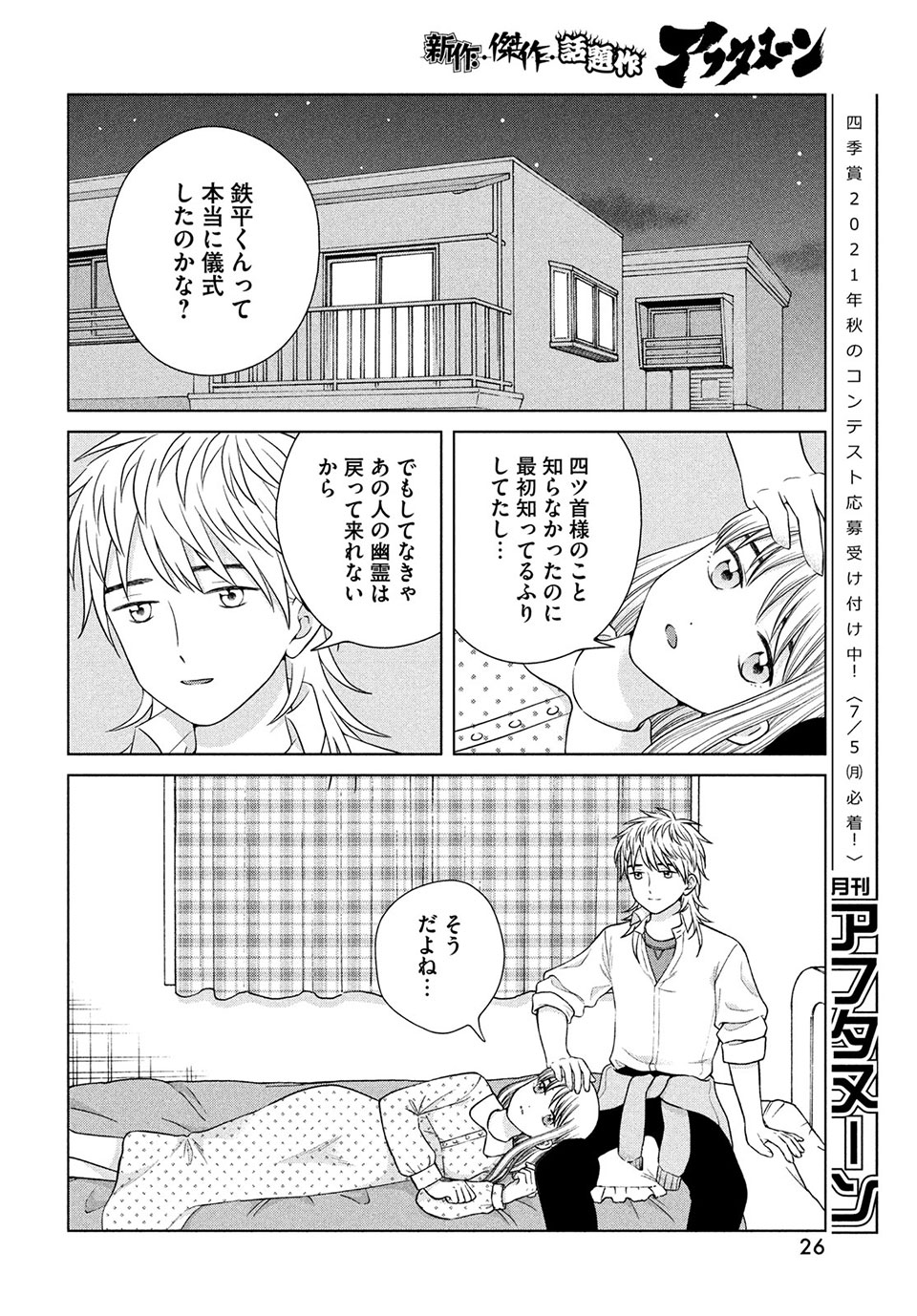 青野くんに触りたいから死にたい 第44.1話 - Page 19