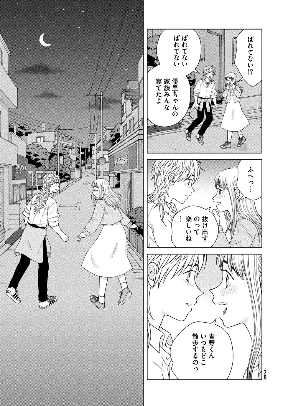 青野くんに触りたいから死にたい 第44.2話 - Page 2