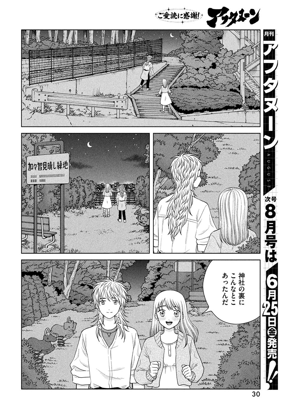 青野くんに触りたいから死にたい 第44.2話 - Page 3