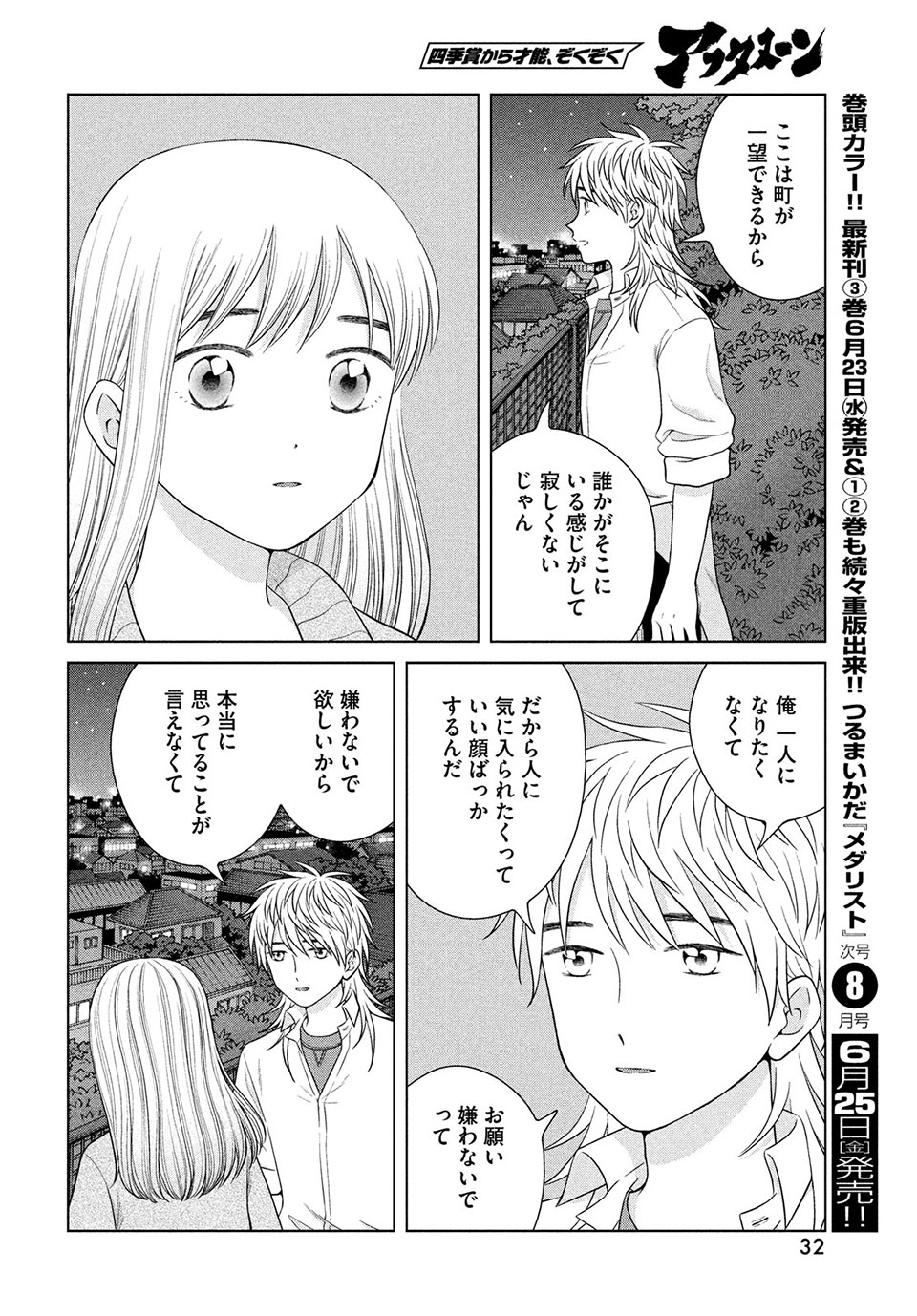 青野くんに触りたいから死にたい 第44.2話 - Page 5