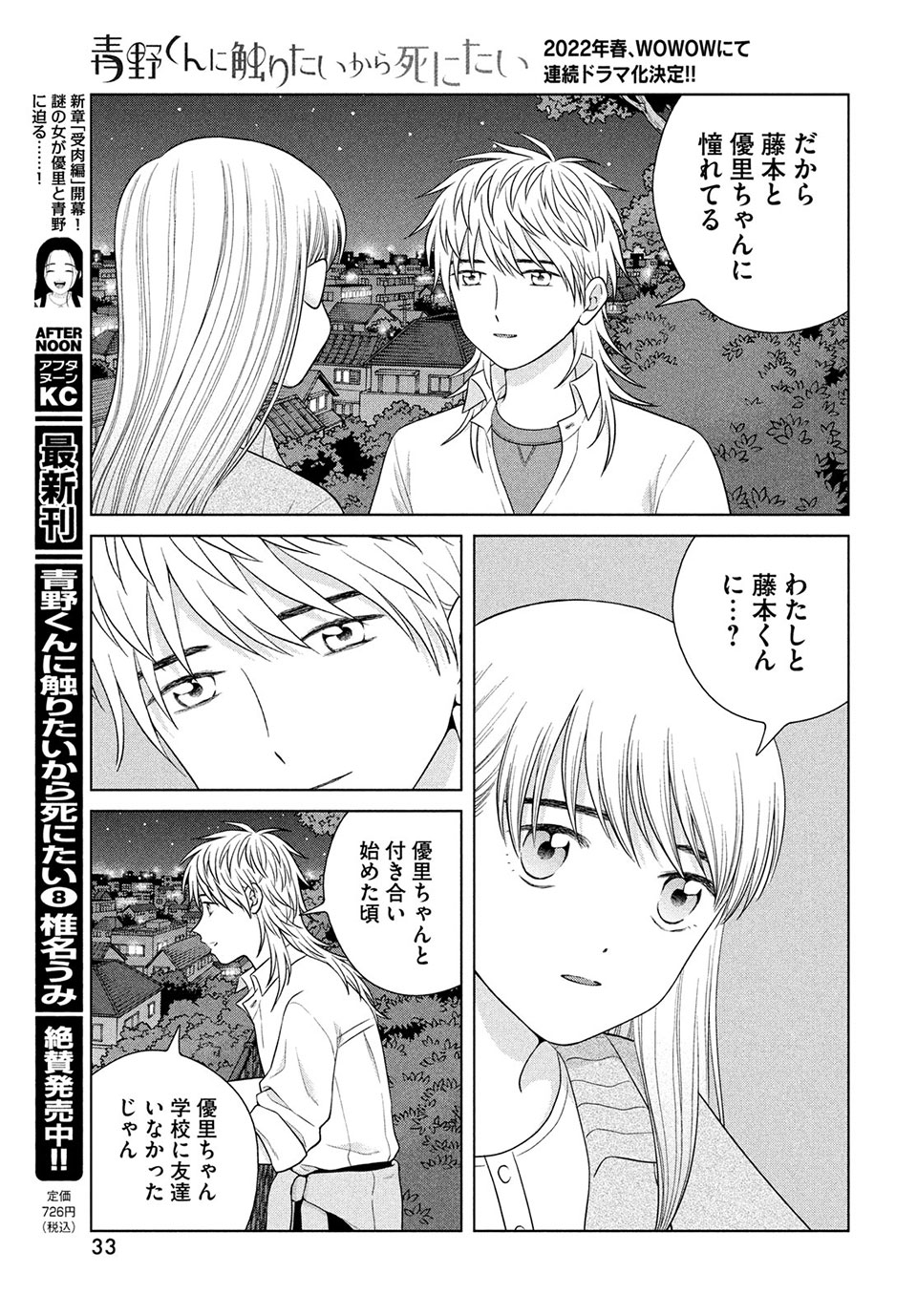 青野くんに触りたいから死にたい 第44.2話 - Page 6