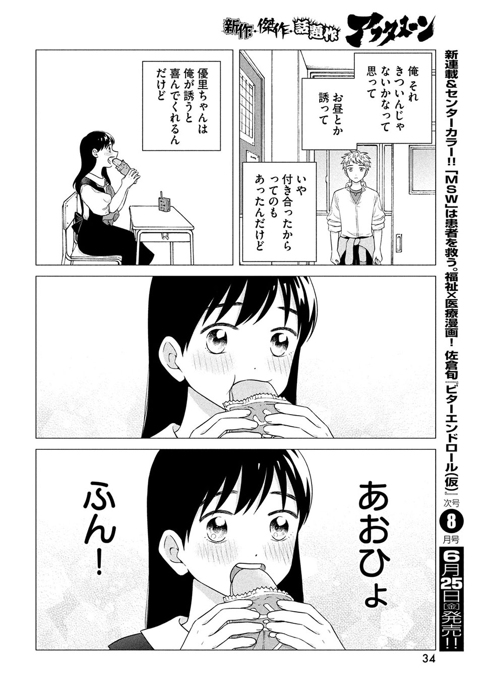 青野くんに触りたいから死にたい 第44.2話 - Page 7