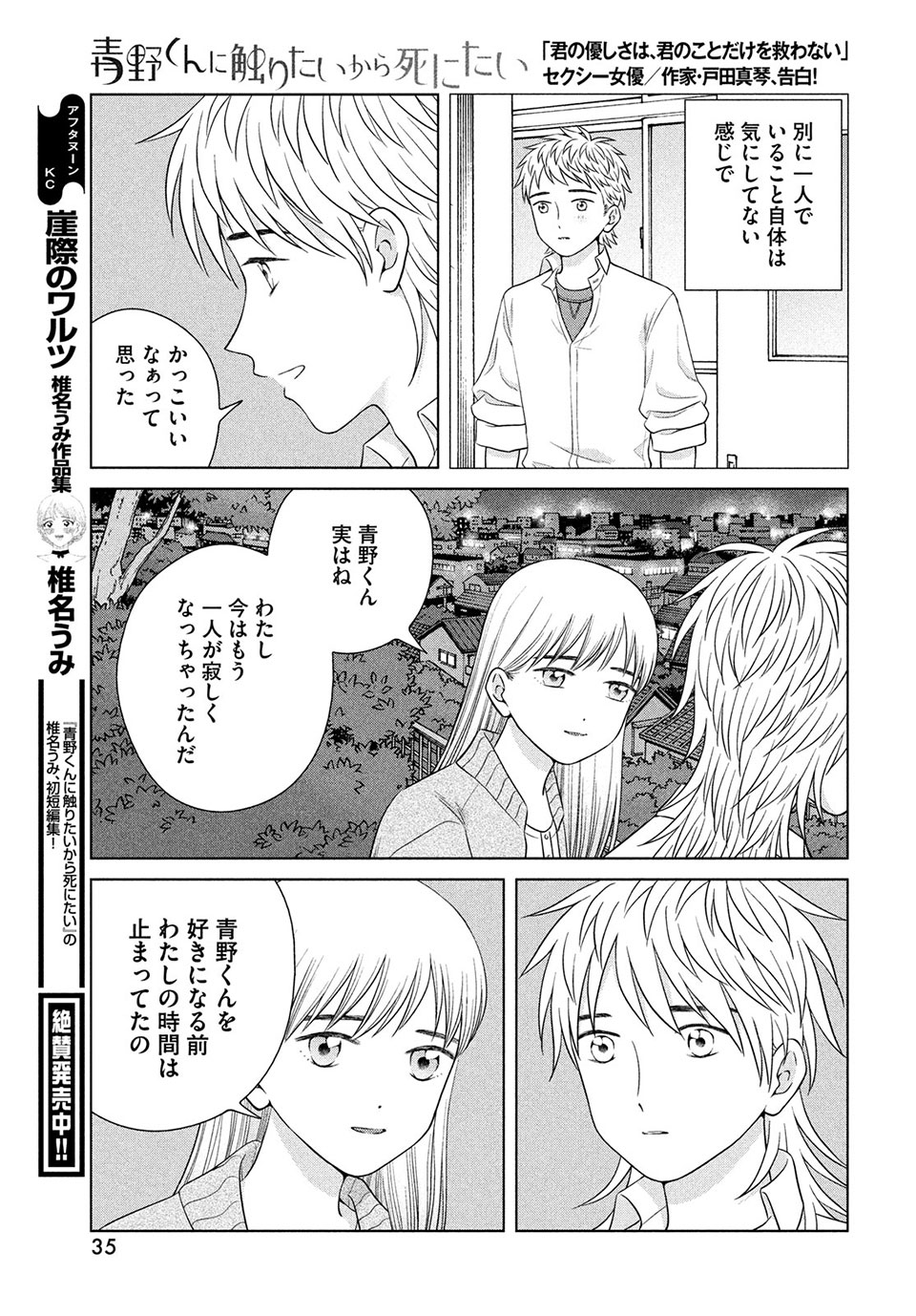 青野くんに触りたいから死にたい 第44.2話 - Page 8