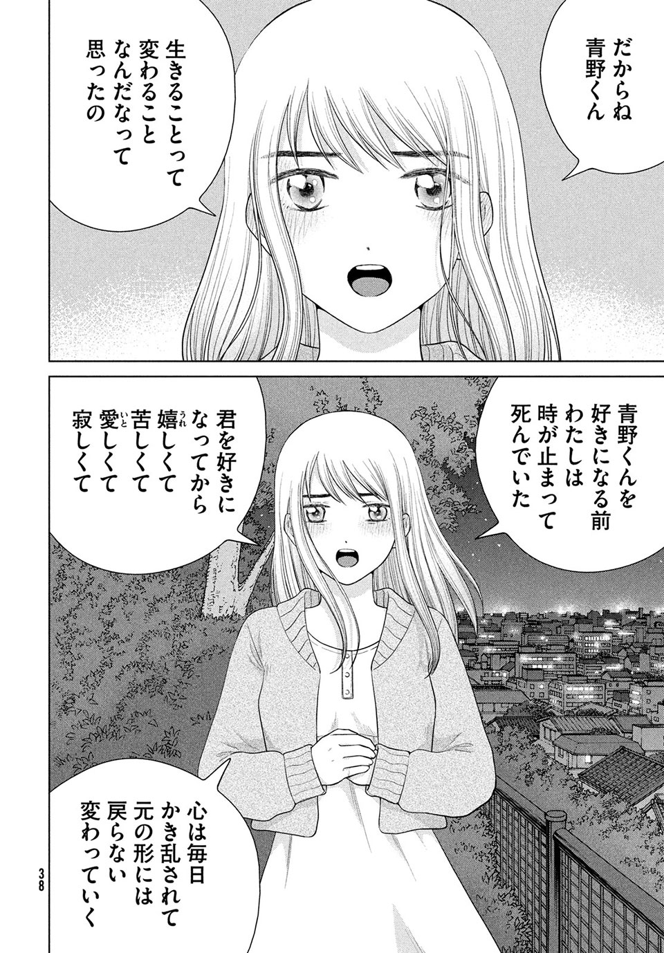 青野くんに触りたいから死にたい 第44.2話 - Page 11