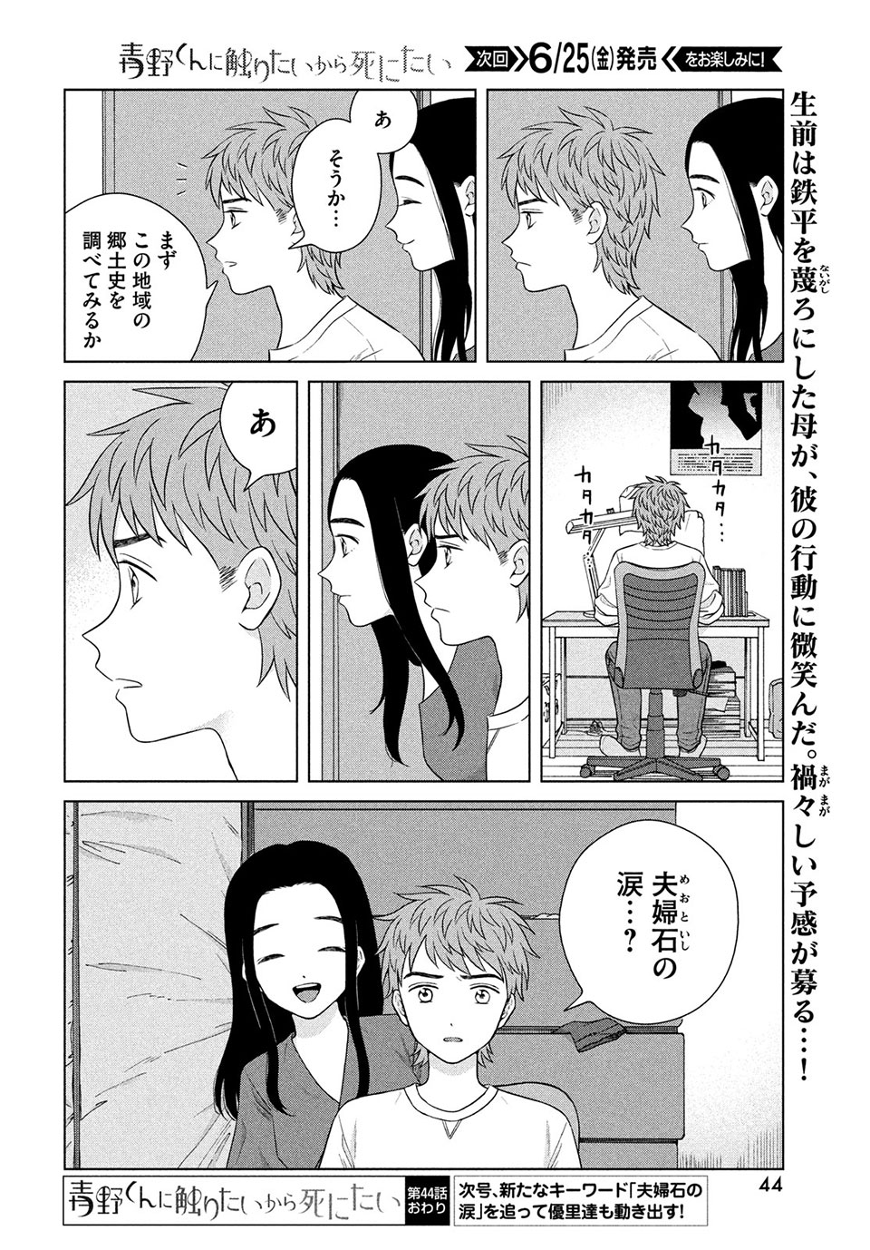 青野くんに触りたいから死にたい 第44.2話 - Page 17