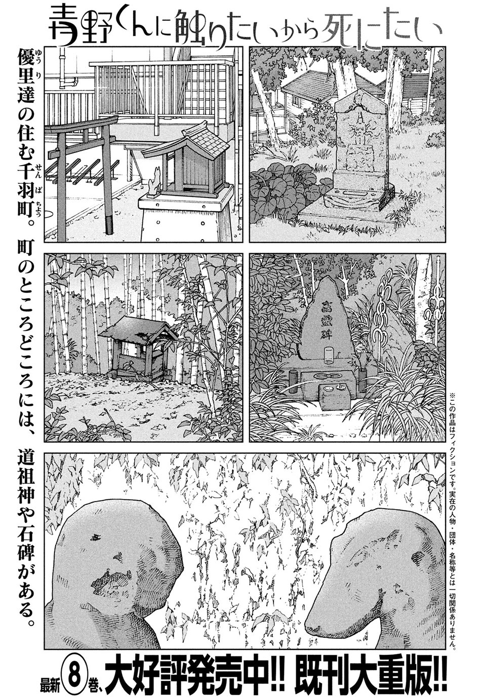 青野くんに触りたいから死にたい 第45.1話 - Page 1