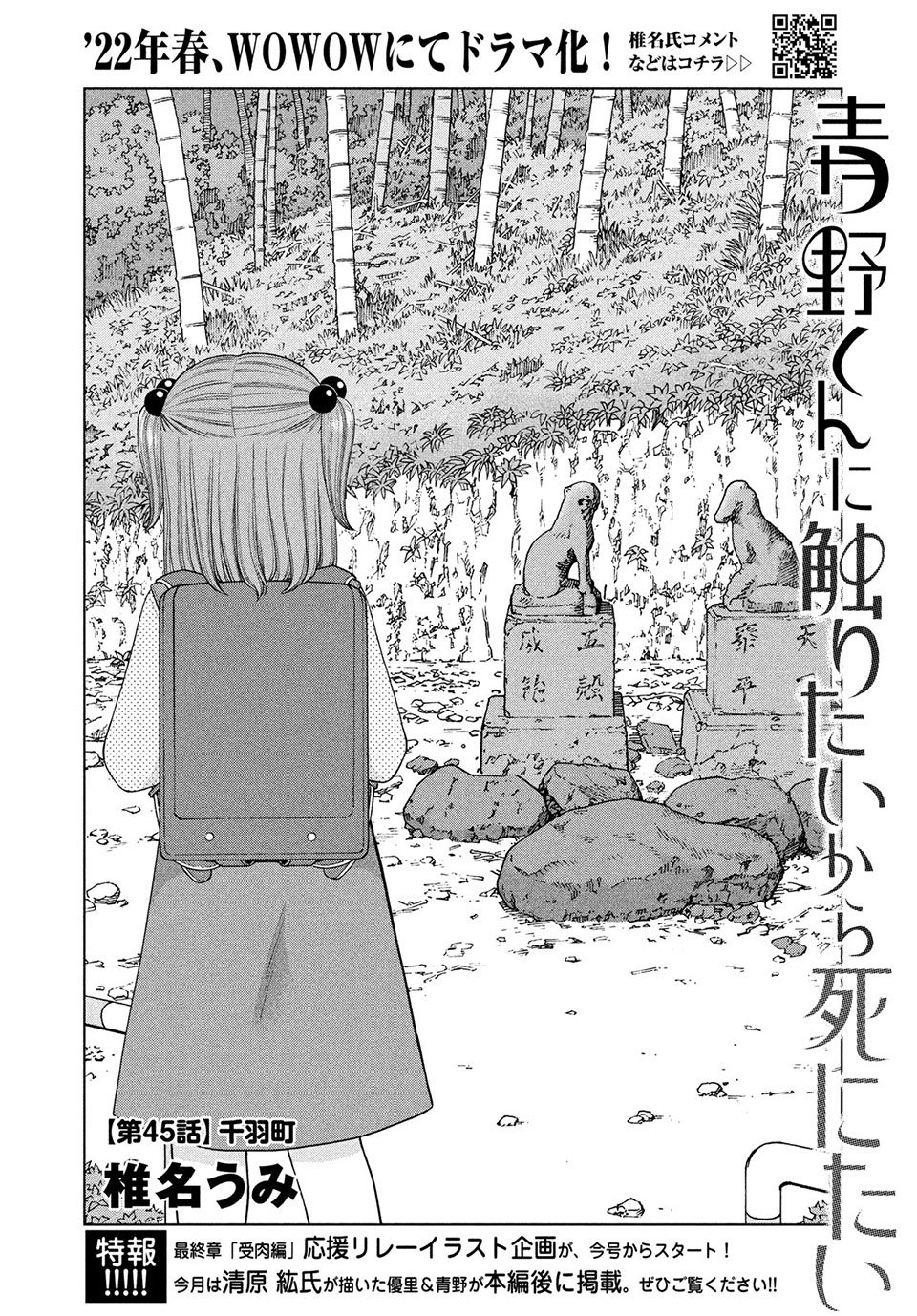 青野くんに触りたいから死にたい 第45.1話 - Page 2