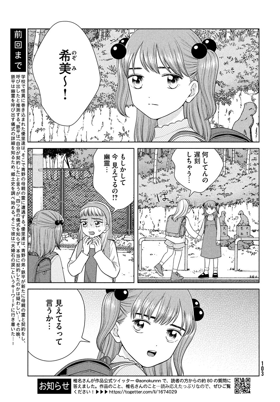 青野くんに触りたいから死にたい 第45.1話 - Page 3