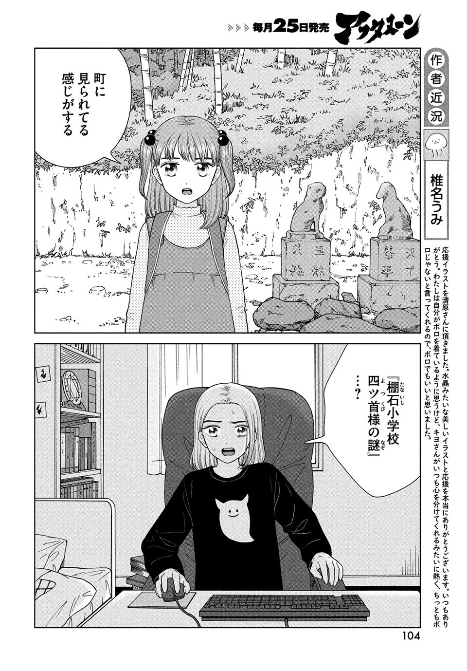 青野くんに触りたいから死にたい 第45.1話 - Page 4