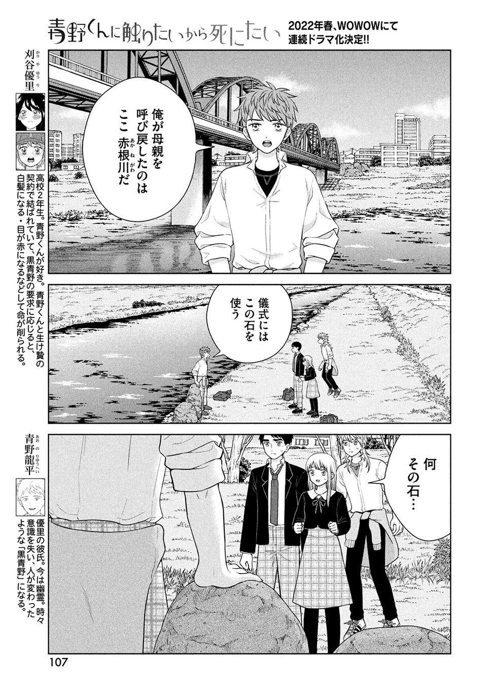 青野くんに触りたいから死にたい 第45.1話 - Page 7