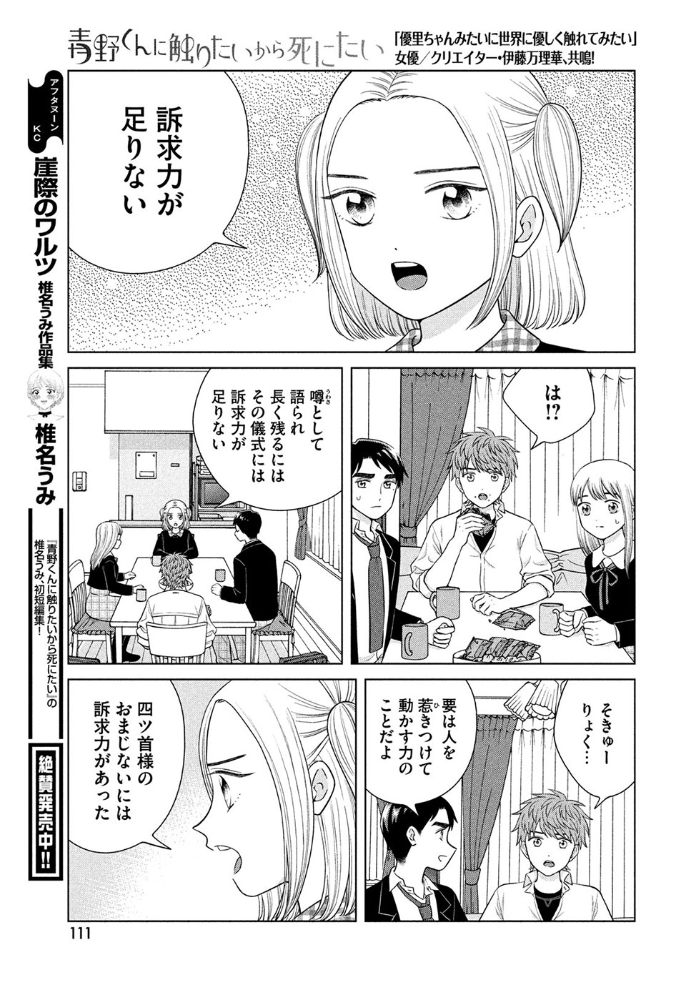 青野くんに触りたいから死にたい 第45.1話 - Page 11