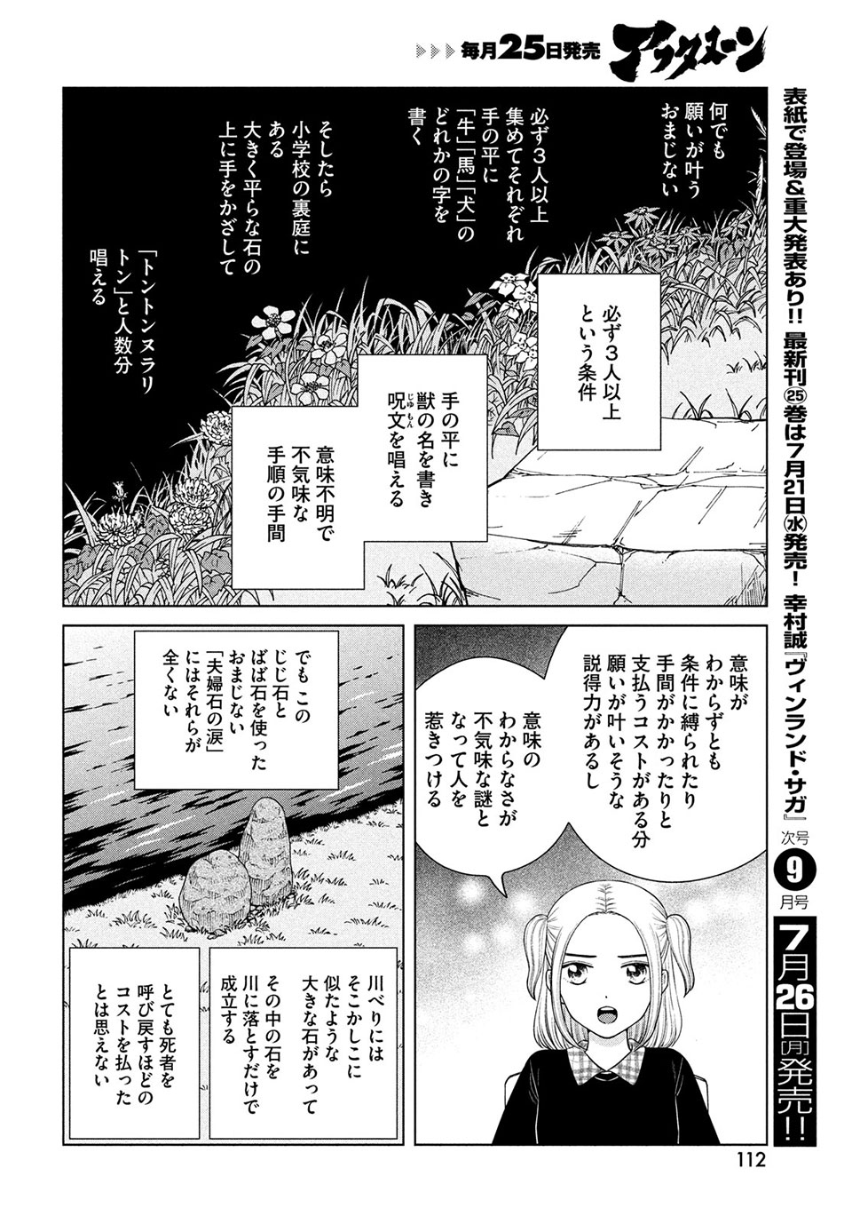 青野くんに触りたいから死にたい 第45.1話 - Page 12