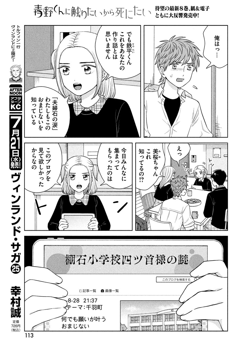 青野くんに触りたいから死にたい 第45.1話 - Page 13