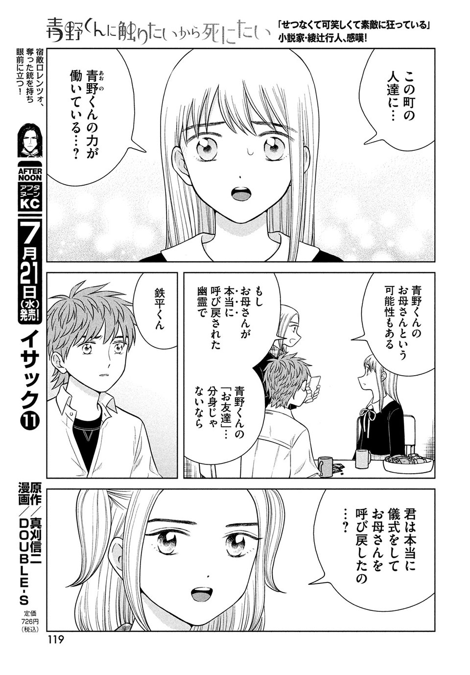 青野くんに触りたいから死にたい 第45.2話 - Page 6