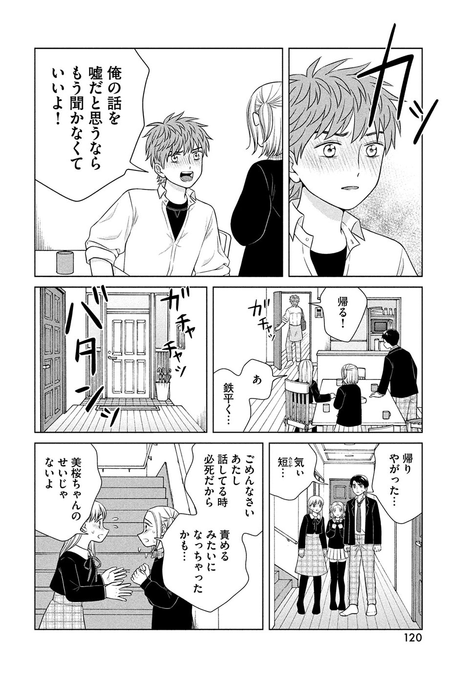 青野くんに触りたいから死にたい 第45.2話 - Page 7