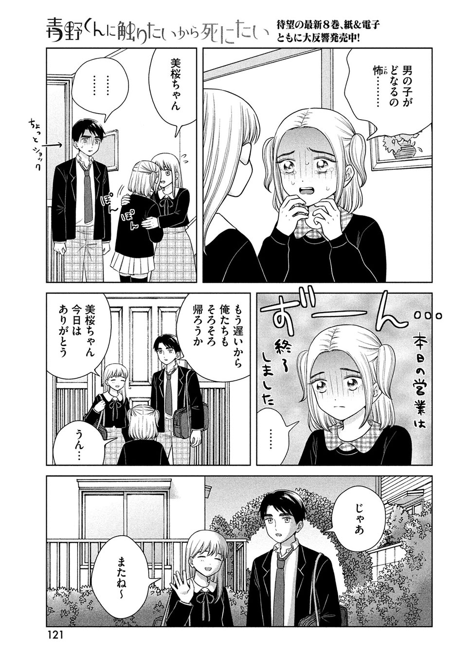 青野くんに触りたいから死にたい 第45.2話 - Page 8