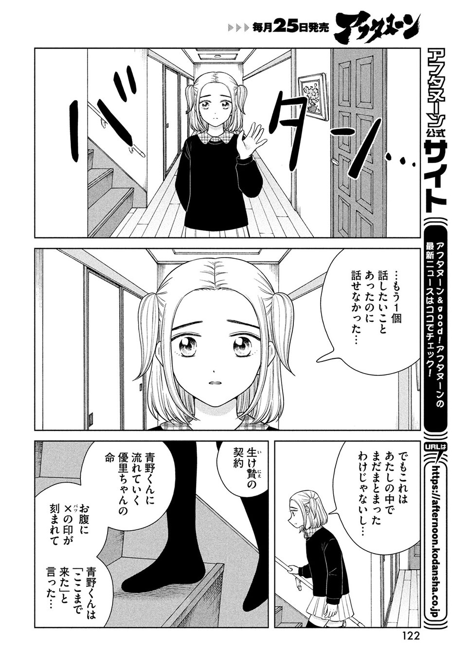 青野くんに触りたいから死にたい 第45.2話 - Page 9