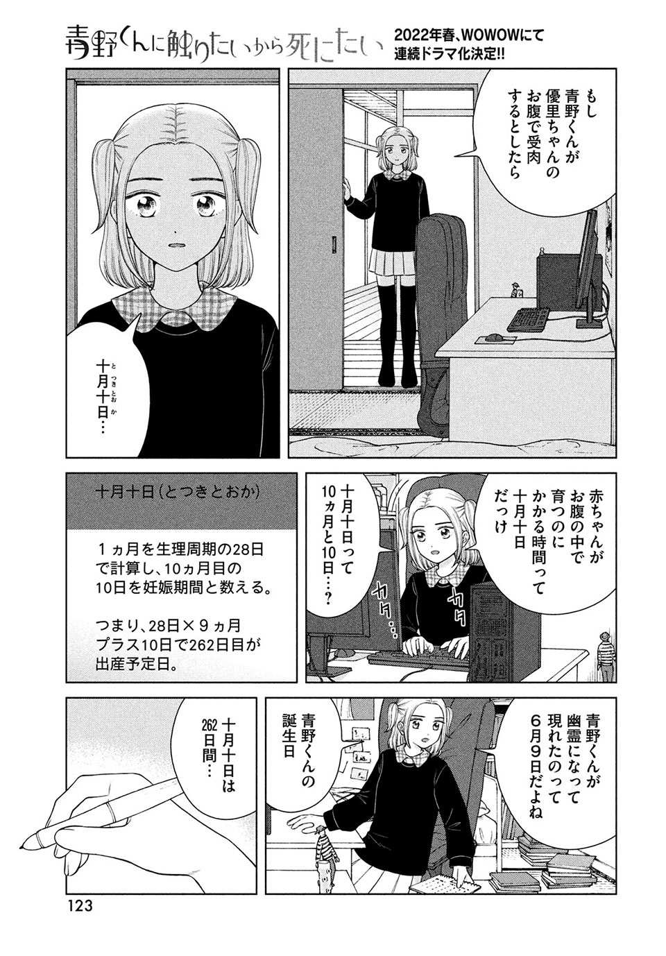 青野くんに触りたいから死にたい 第45.2話 - Page 10