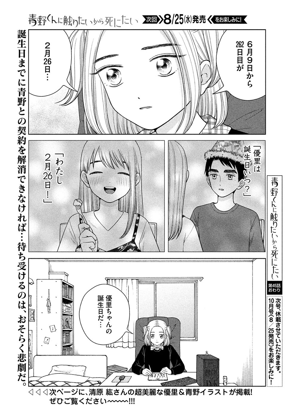 青野くんに触りたいから死にたい 第45.2話 - Page 12