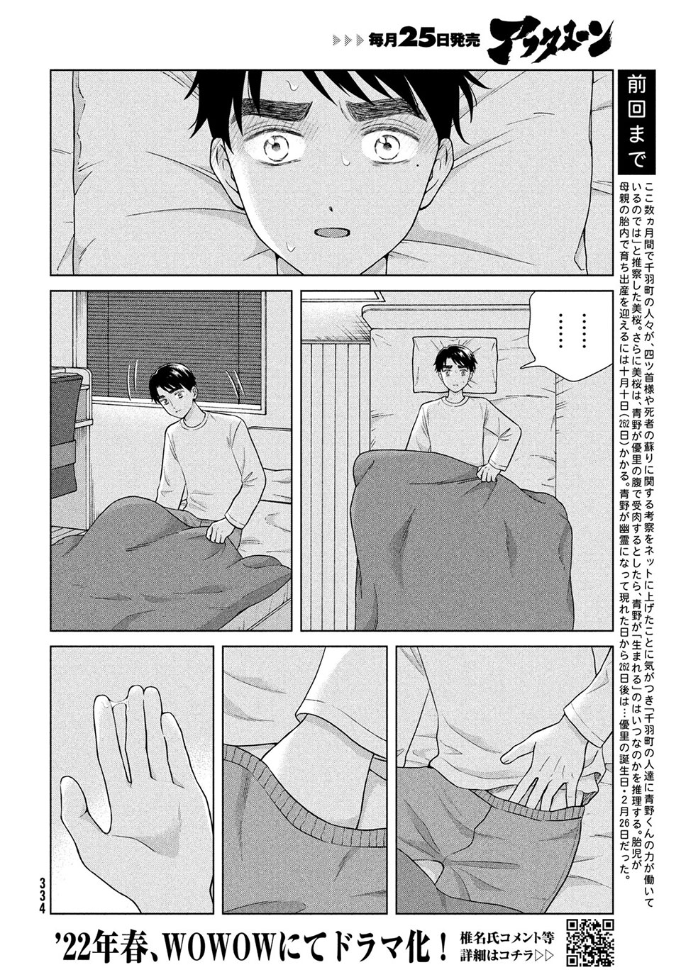 青野くんに触りたいから死にたい 第46.1話 - Page 8